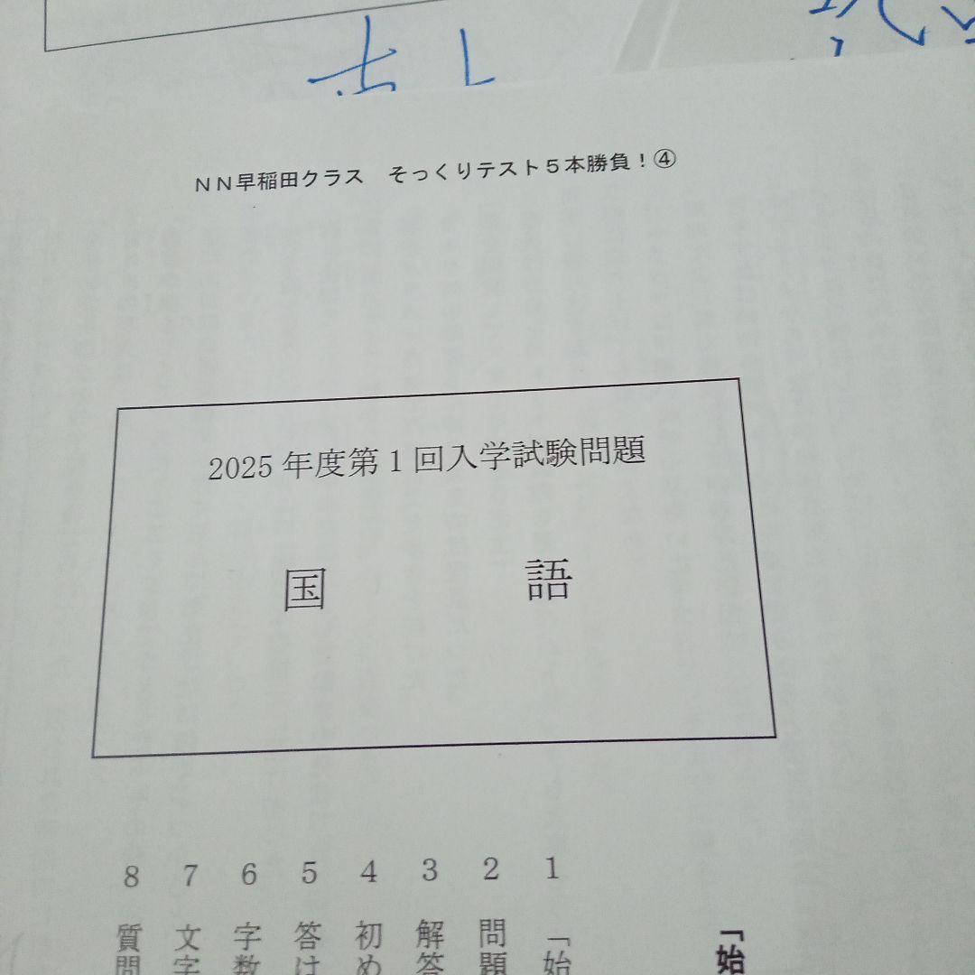 2025年度 NN早稲田中 そっくりテスト①②③④⑤ 解答解説セット