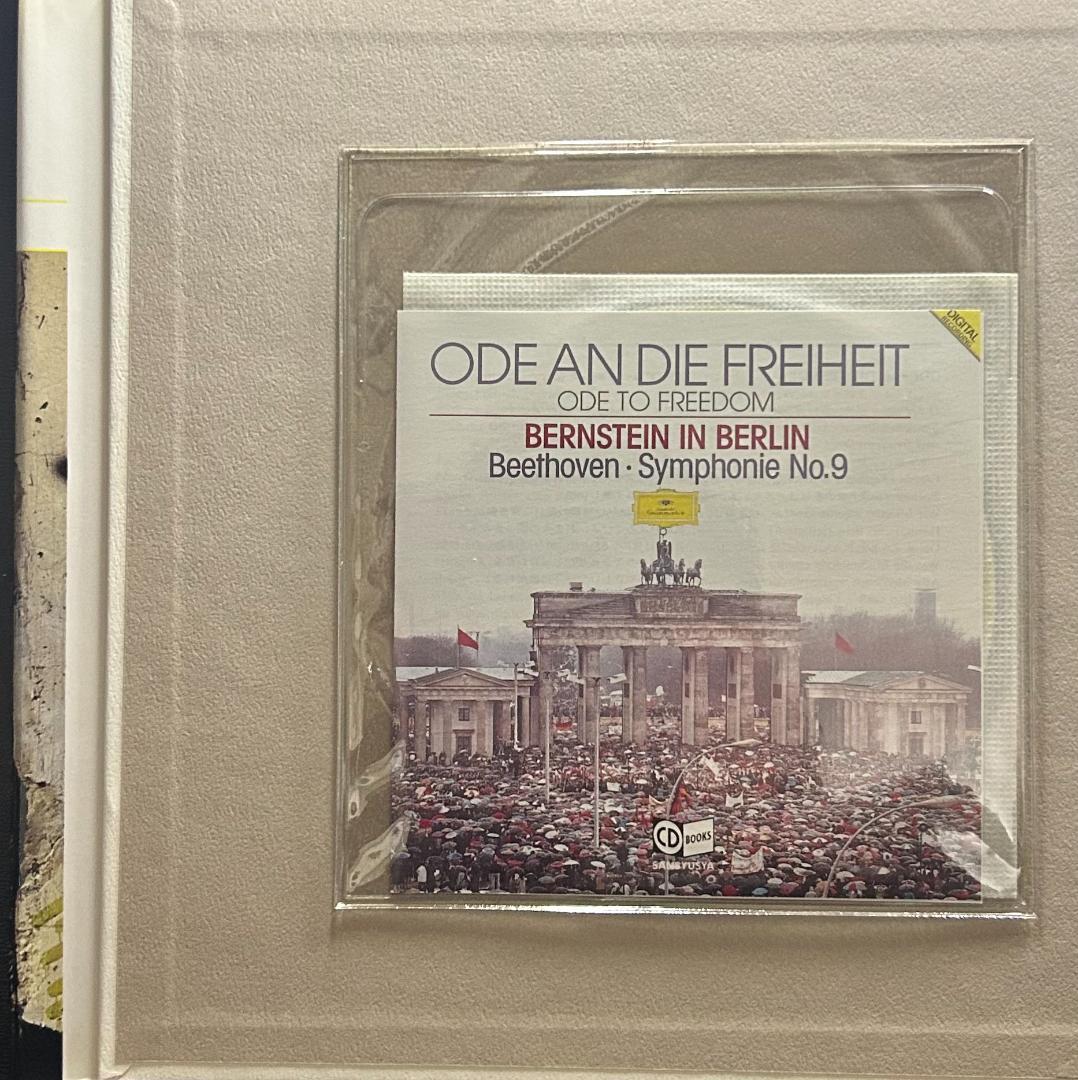 『自由ベルリン賛歌』 1989年12月25日ベルリンの壁開放記念コンサート