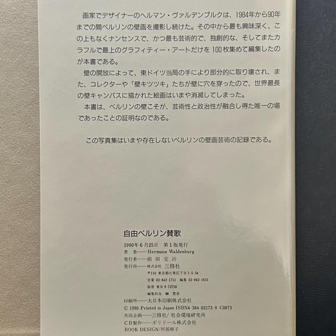 『自由ベルリン賛歌』 1989年12月25日ベルリンの壁開放記念コンサート
