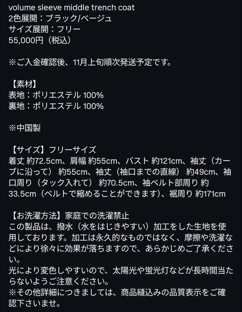 RosyMonster トレンチコート　ブラック