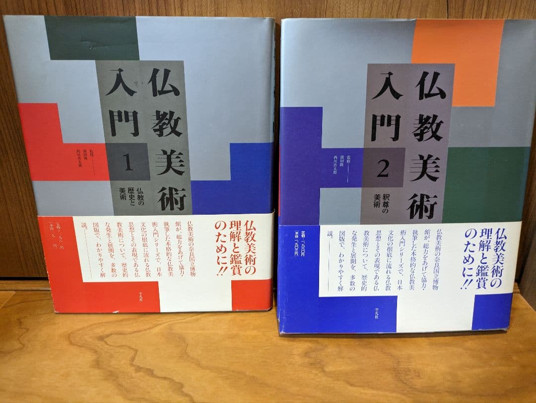 仏教美術 入門 セット