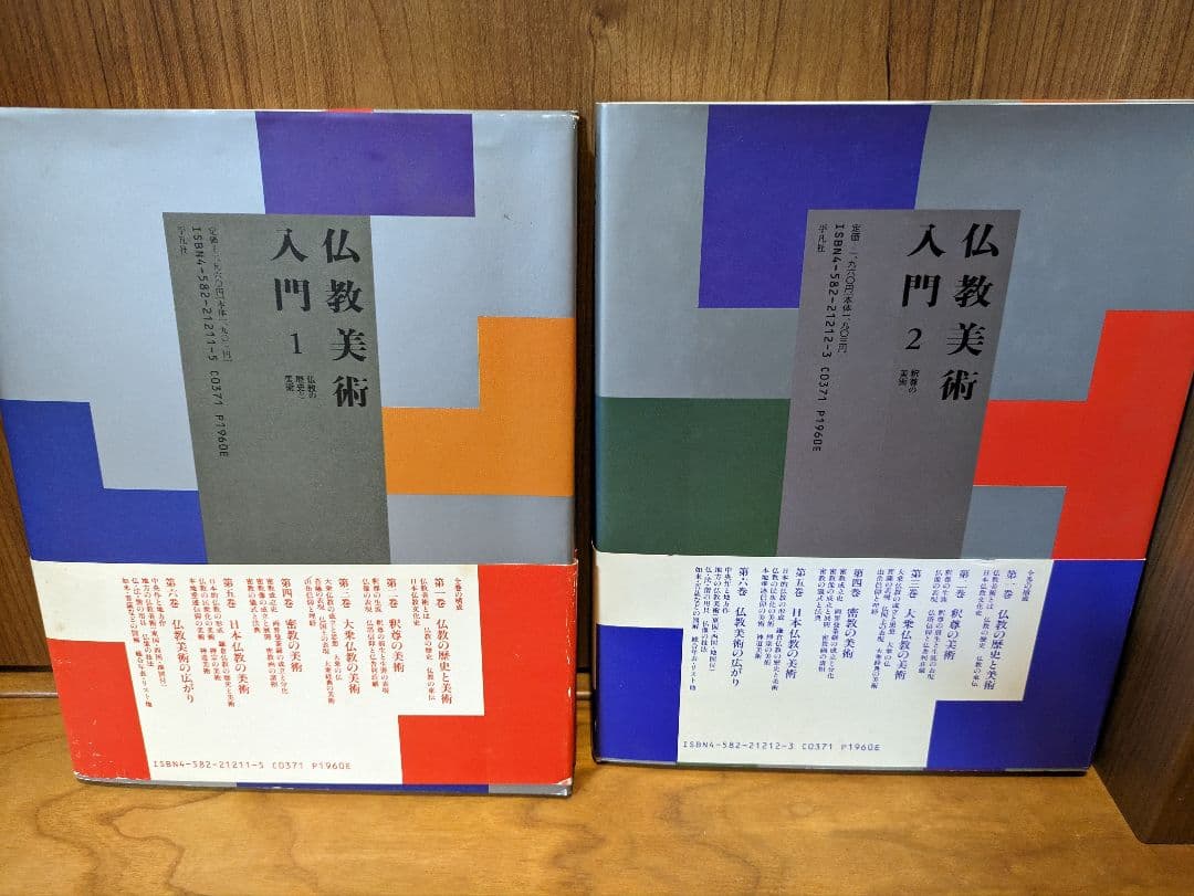 仏教美術 入門 セット