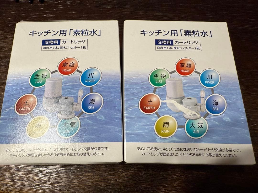 素粒水 カートリッジ 新品 キッチン用 【2個セット】