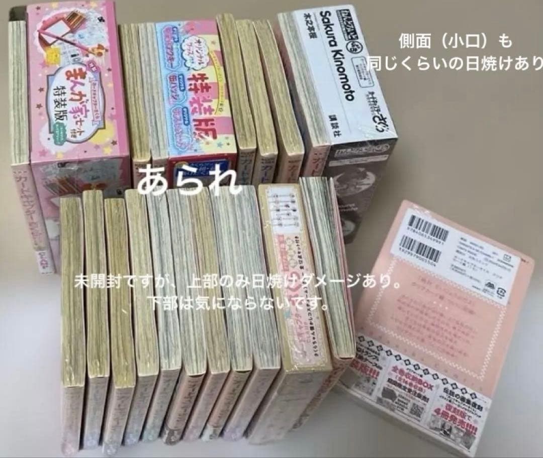 【全巻初版】カードキャプターさくら クリアカード編 全巻、特装版4冊　ほぼ新品