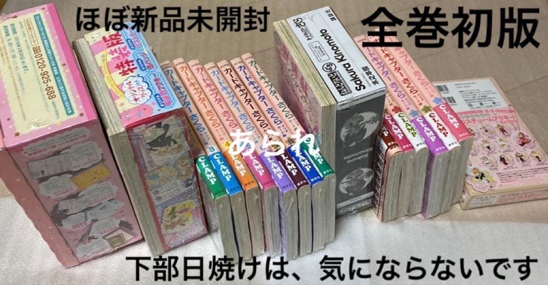 【全巻初版】カードキャプターさくら クリアカード編 全巻、特装版4冊　ほぼ新品