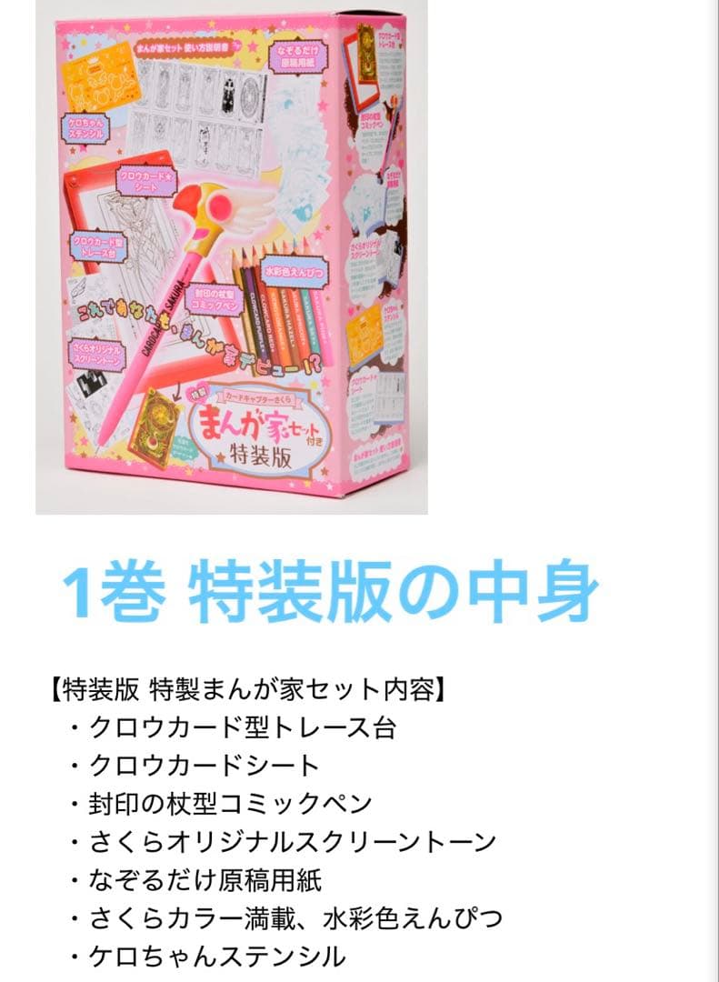 【全巻初版】カードキャプターさくら クリアカード編 全巻、特装版4冊　ほぼ新品