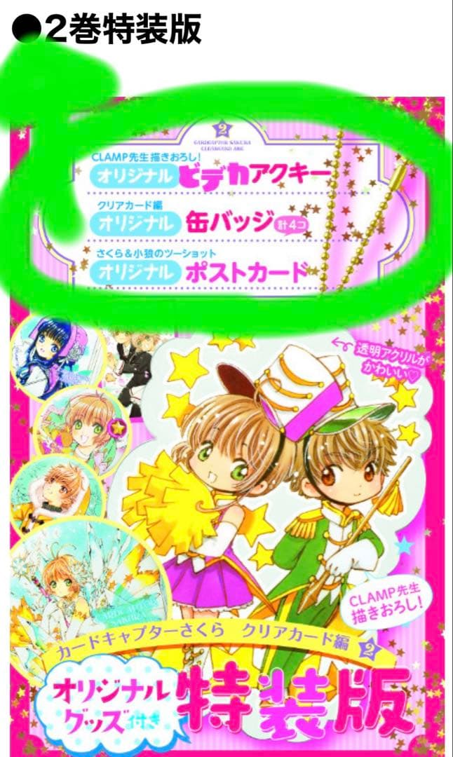 【全巻初版】カードキャプターさくら クリアカード編 全巻、特装版4冊　ほぼ新品