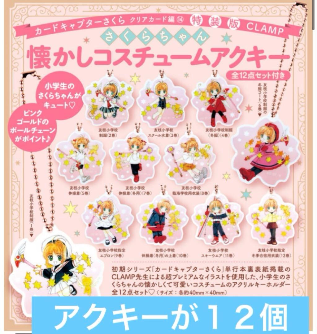 【全巻初版】カードキャプターさくら クリアカード編 全巻、特装版4冊　ほぼ新品