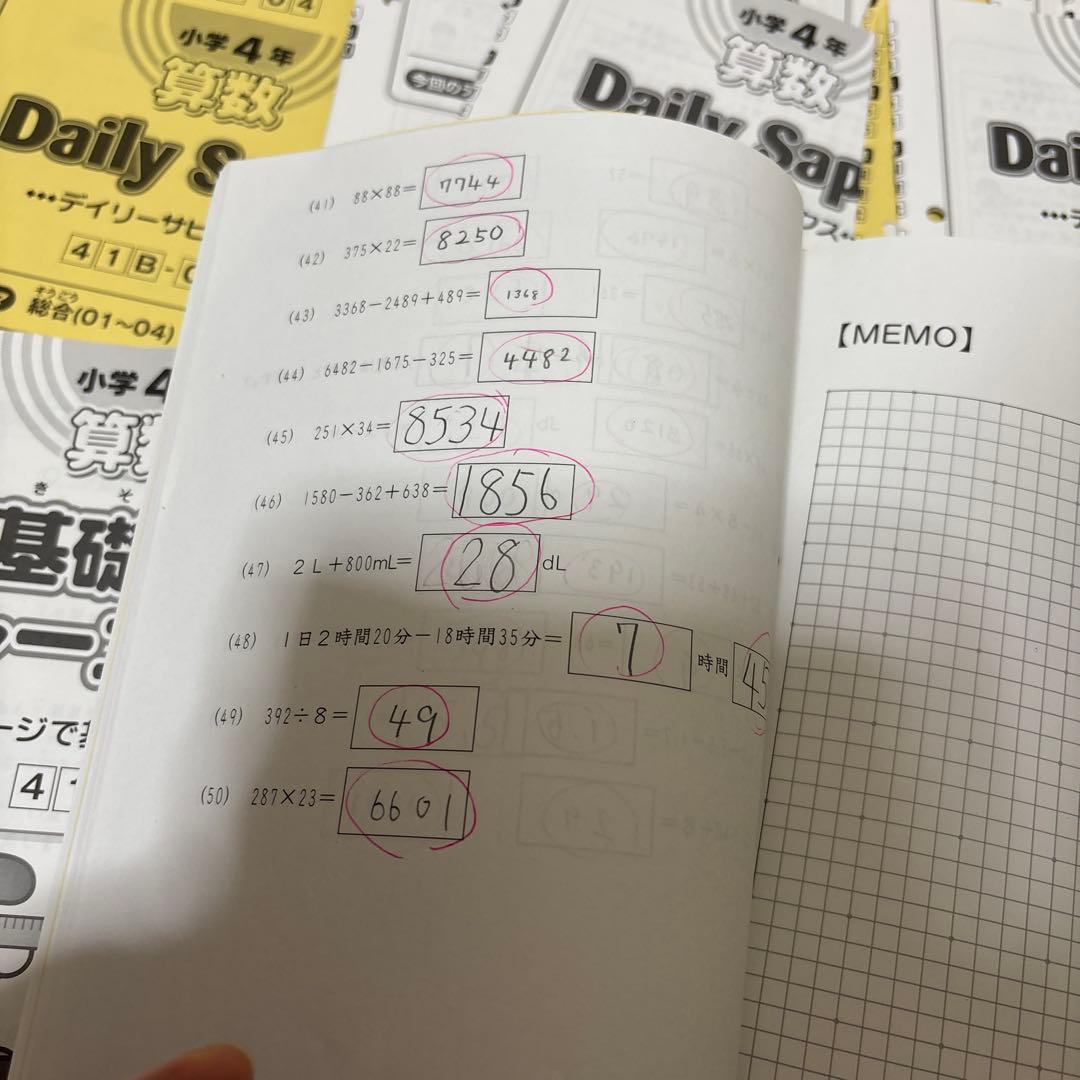 SAPIX 4年 算数テキスト 01〜17