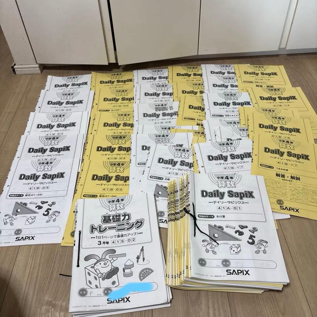 SAPIX 4年 算数テキスト 01〜17