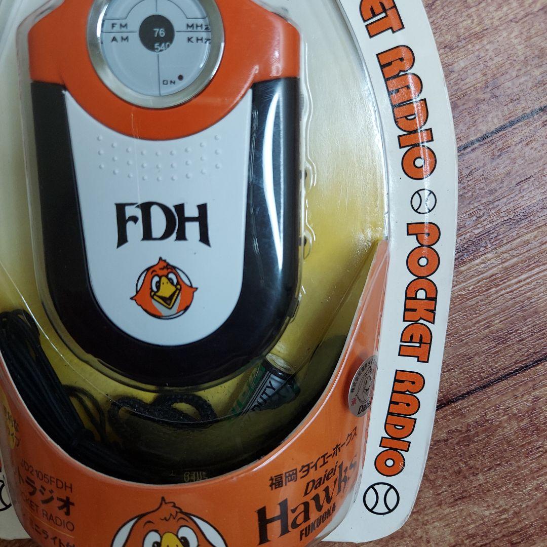 福岡ダイエーホークス　FDH ポケットラジオ　福岡　ホークス　レトロ