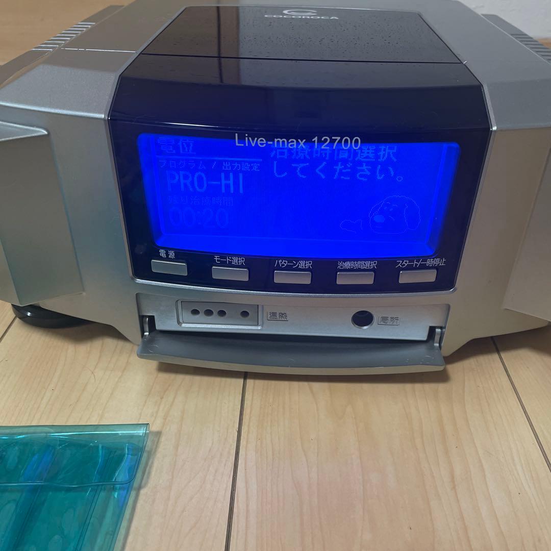 ココロカ　リブマックス12700