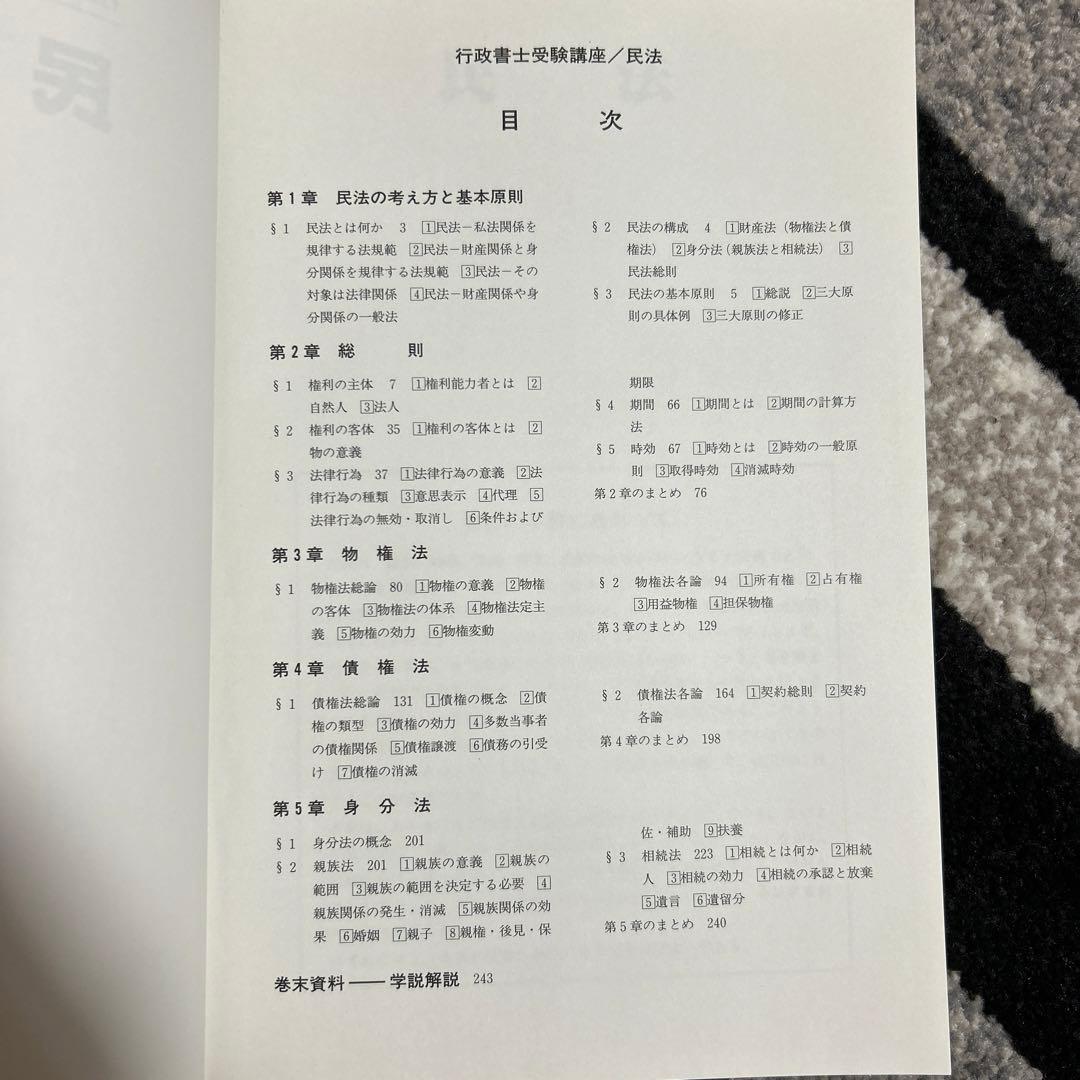 通信講座　日本マンパワー　行政書士　テキスト　フルセット