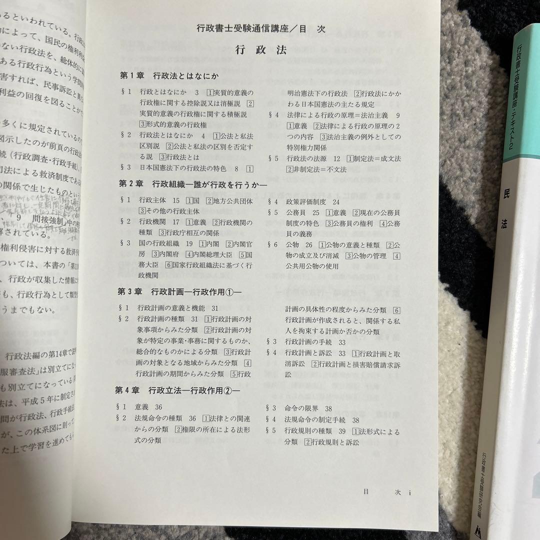 通信講座　日本マンパワー　行政書士　テキスト　フルセット