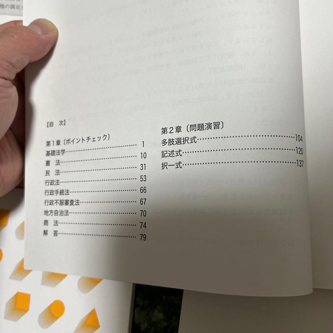 通信講座　日本マンパワー　行政書士　テキスト　フルセット