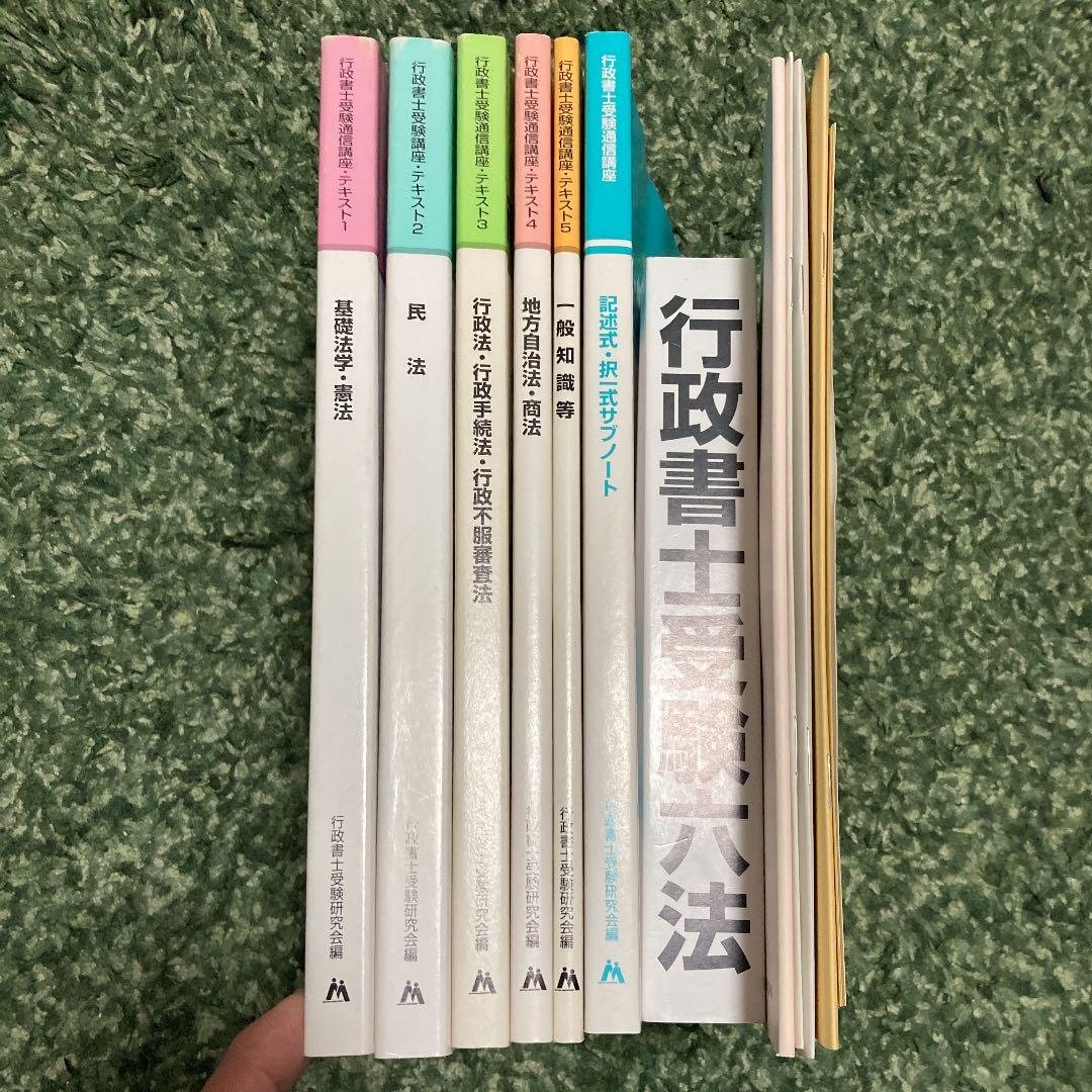 通信講座　日本マンパワー　行政書士　テキスト　フルセット