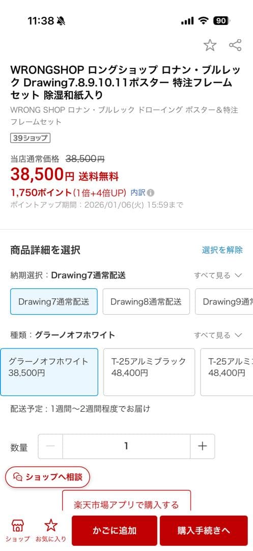 カ*エ様 正規品 ロングショップ ロナン・ブルレック Drawing7 特注フレ