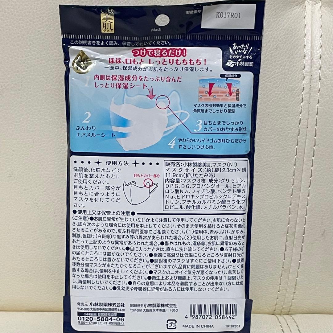 小林製薬 しっとり美肌マスク 就寝用 Mサイズ 3枚×8パック+2枚=合計26枚