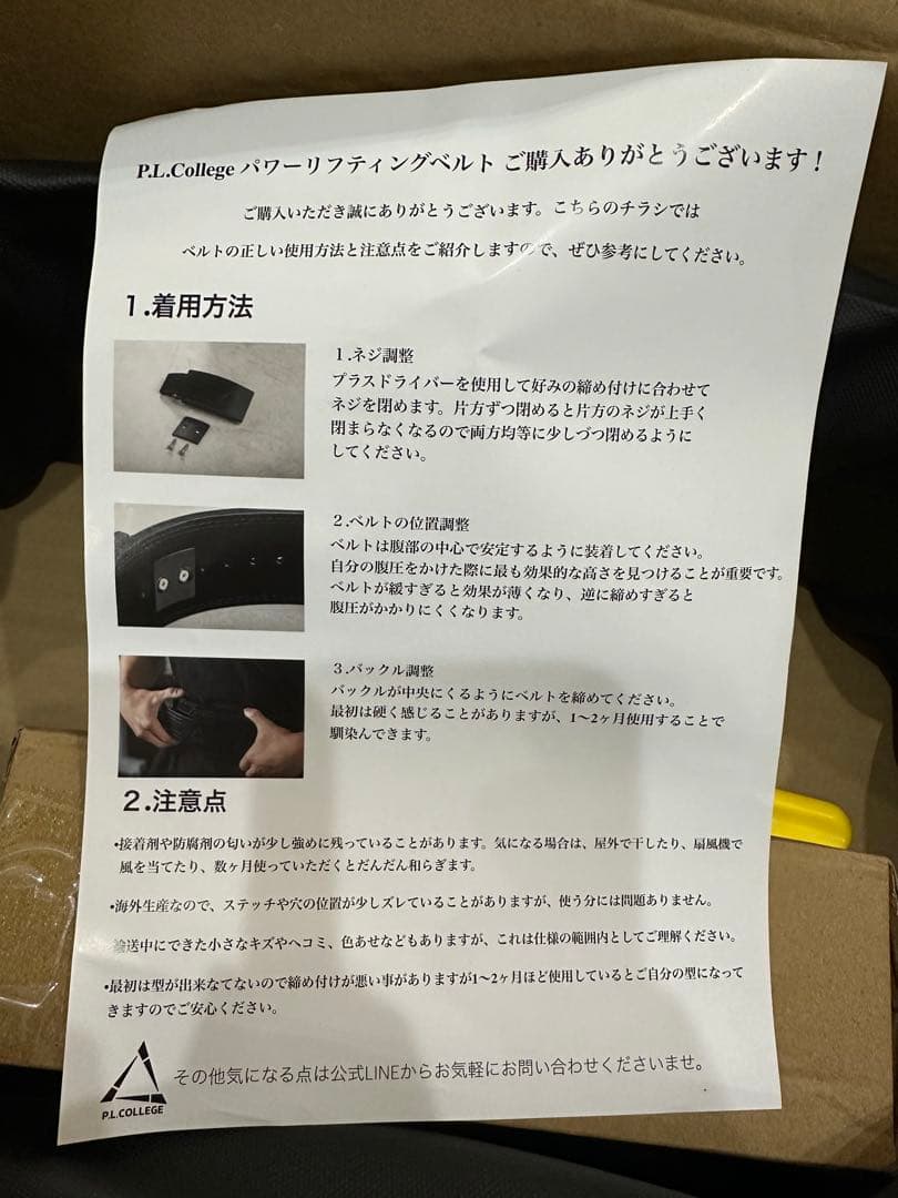 P.L.College-パワーリフティングベルト
