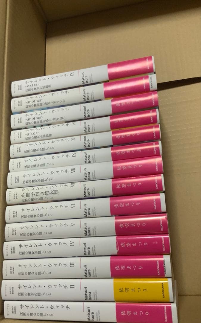 サイレント・ウィッチ 全14巻　ほぼ初版