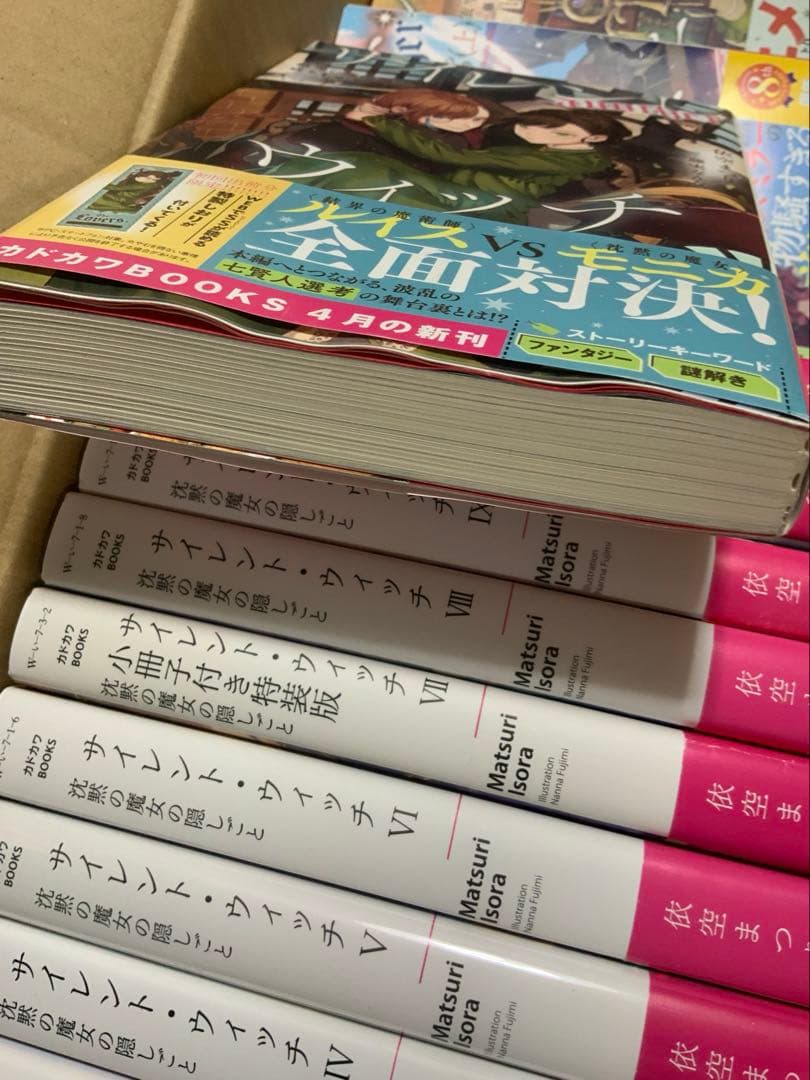 サイレント・ウィッチ 全14巻　ほぼ初版