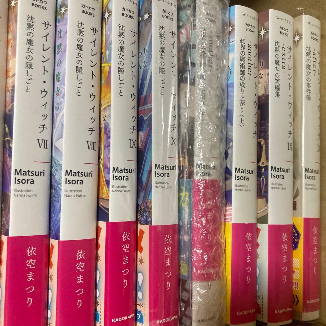 サイレント・ウィッチ 全14巻　ほぼ初版