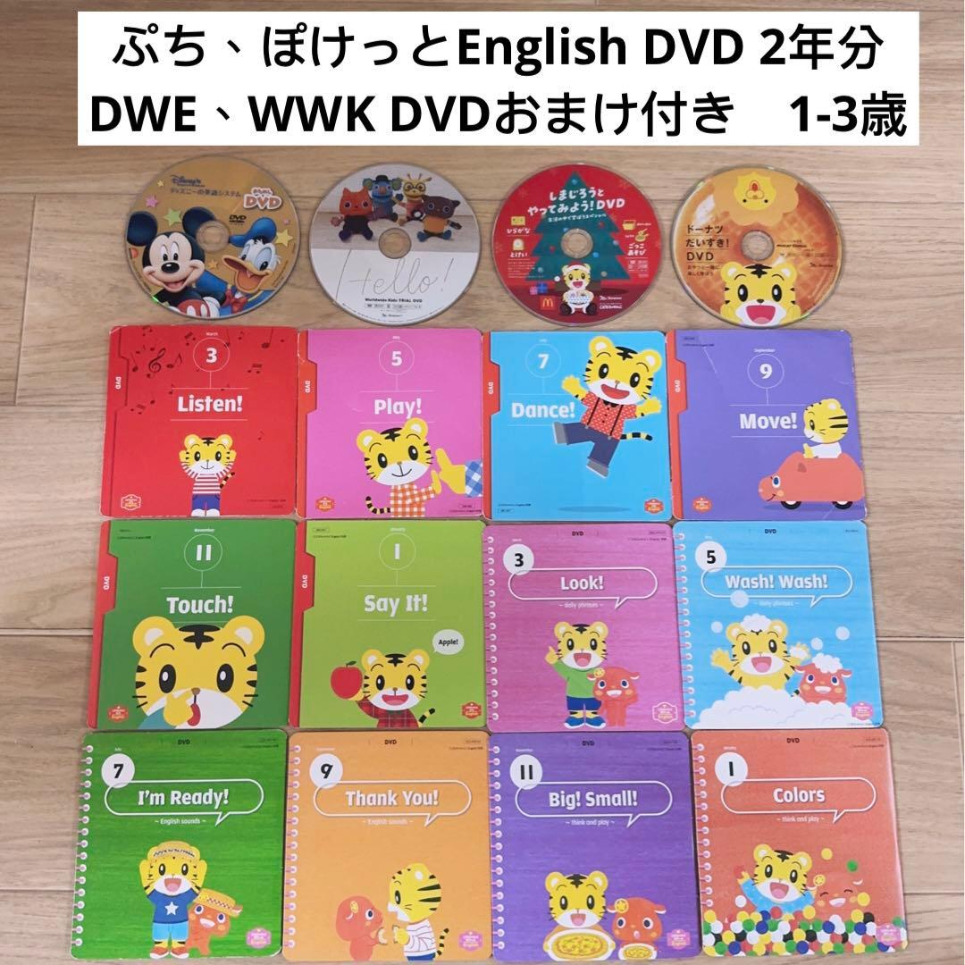 163) こどもちゃれんじ　ぷち　ぽけっと　English　DVD 2年分