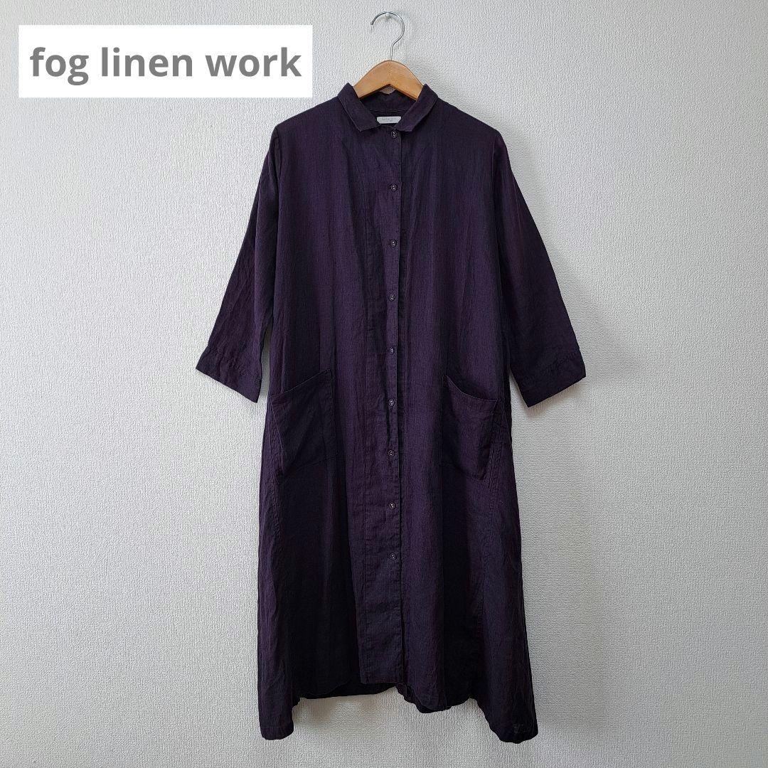 美品 fog linen work フォグリネンワーク リネンワンピース 麻