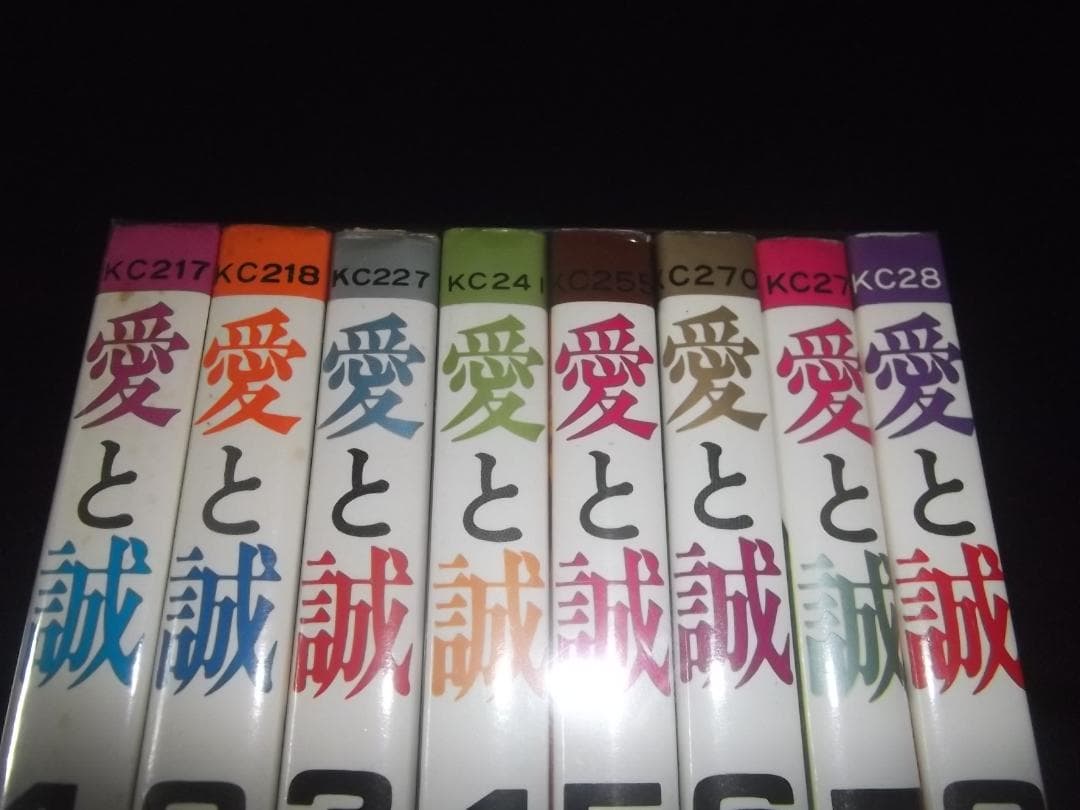 （全初版・帯付）梶原一騎/ながやす巧★愛と誠（KC版）全16★KCマガジンC