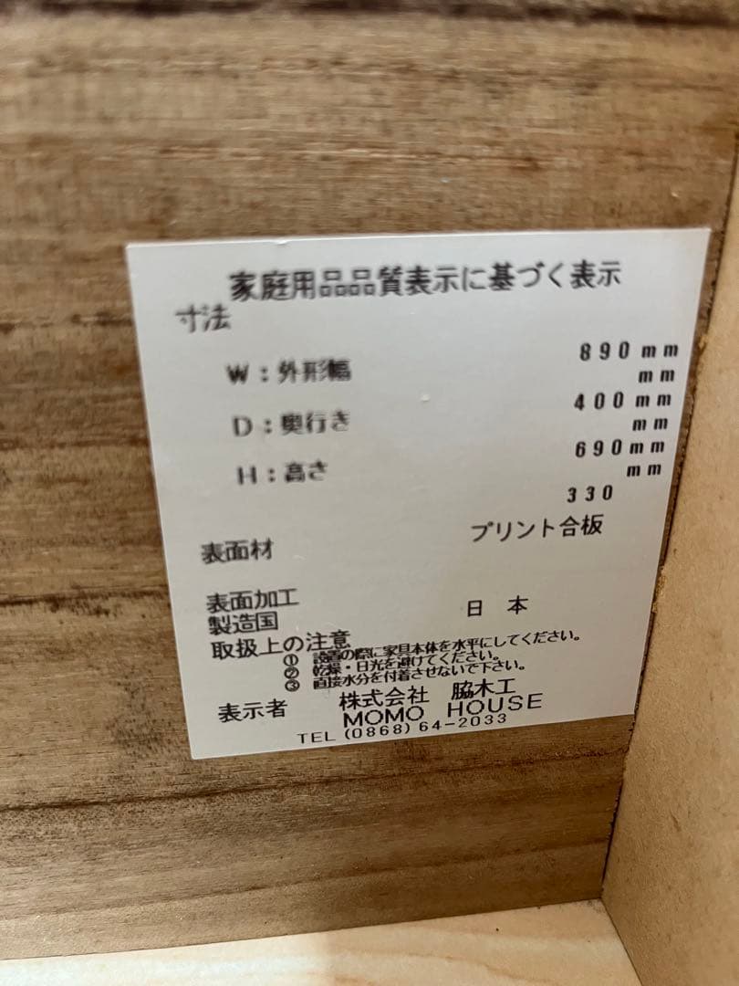 モモナチュラル　３段チェスト　子供部屋　引き出し収納