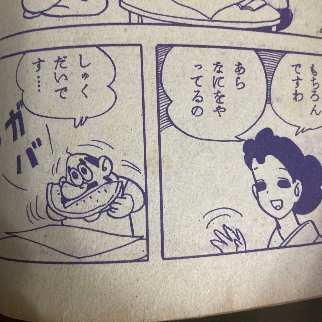 ナガシマくん　初版　わちさんぺい1963年