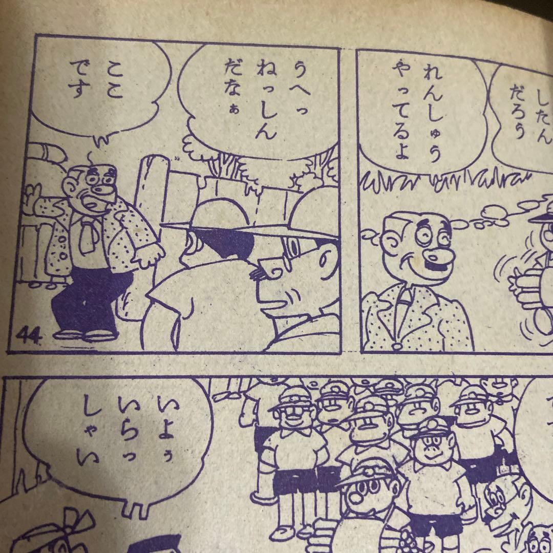 ナガシマくん　初版　わちさんぺい1963年