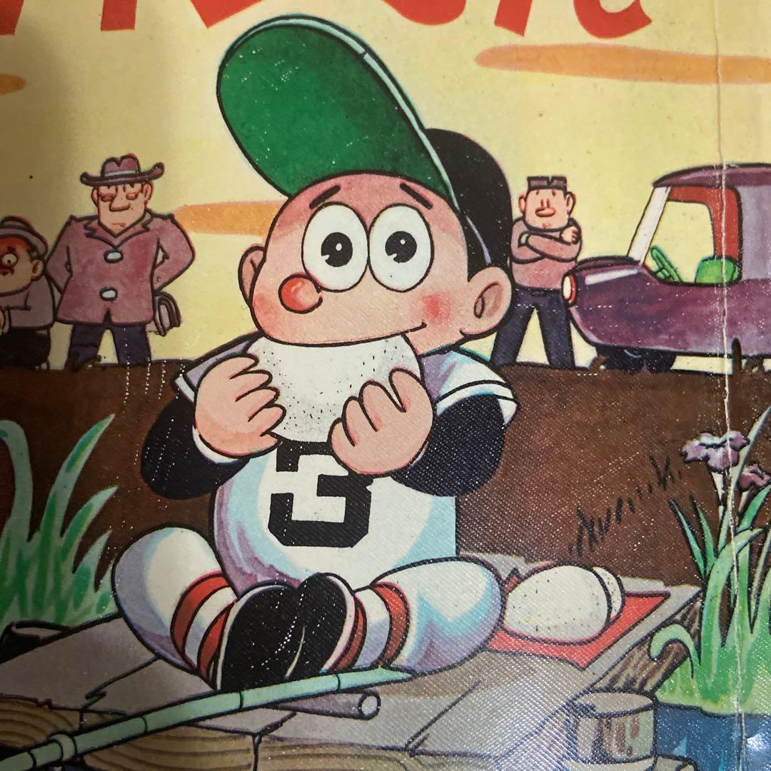 ナガシマくん　初版　わちさんぺい1963年