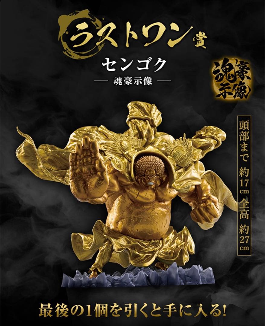 ワンピース EX 悪魔を宿す者達 vol.3 ラストワンセンゴク魂豪示像