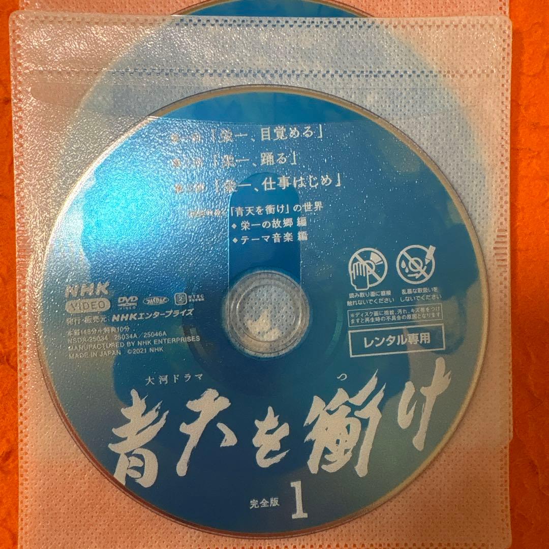 NHK大河ドラマ　青天を衝け　 DVD 全巻セット　吉沢亮　渋沢栄一