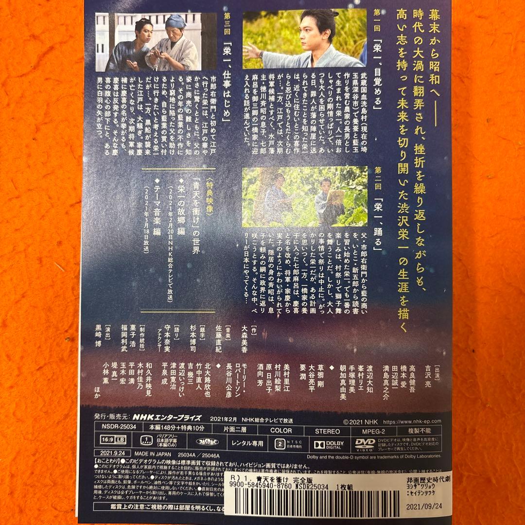 NHK大河ドラマ　青天を衝け　 DVD 全巻セット　吉沢亮　渋沢栄一