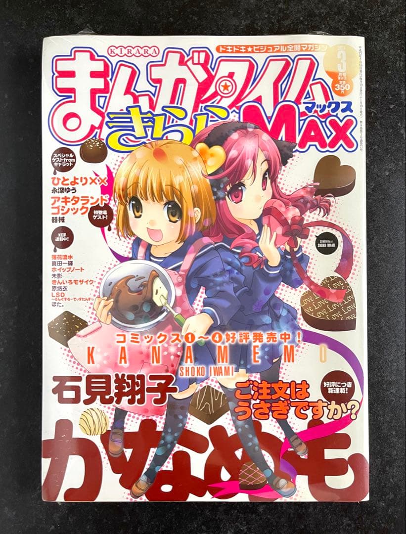 ●まんがタイムきららMAX 2011年 3月号 ●新連載 ご注文はうさぎですか?