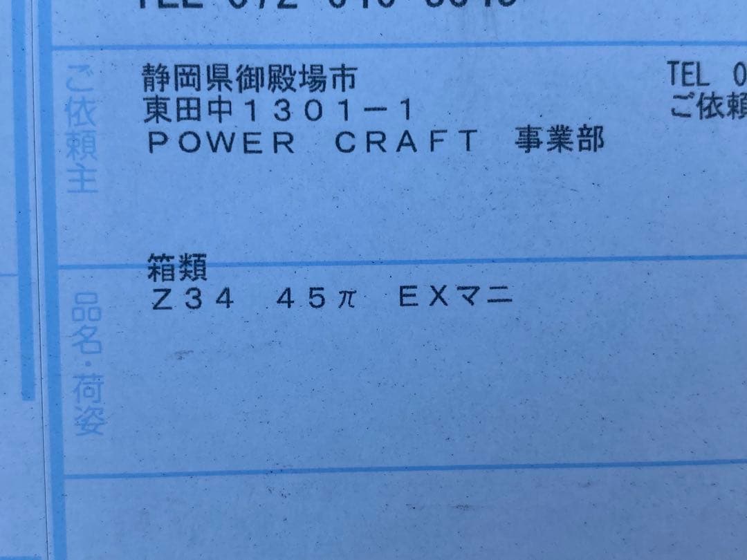 チ*ロ様 z34 エキマニ パワクラ パワークラフト P-NI070202（45