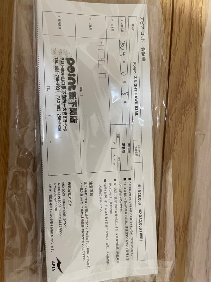 APIAフージンZ ナイトホーク93ml