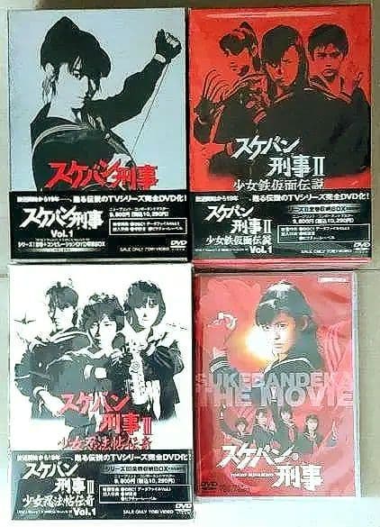 スケバン刑事 TV シリーズ DVD-BOX / 劇場版スケバン刑事 DVD