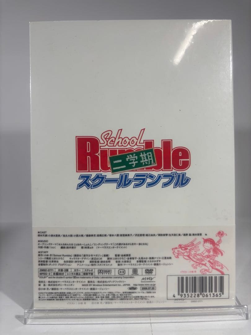 【未開封品】School Rumble 二学期 DVD 全9巻セット 初回製造版