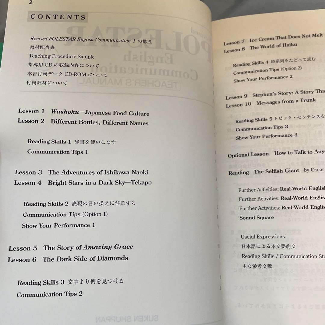 Revised POLESTAR 1 教授資料セット【数研出版】