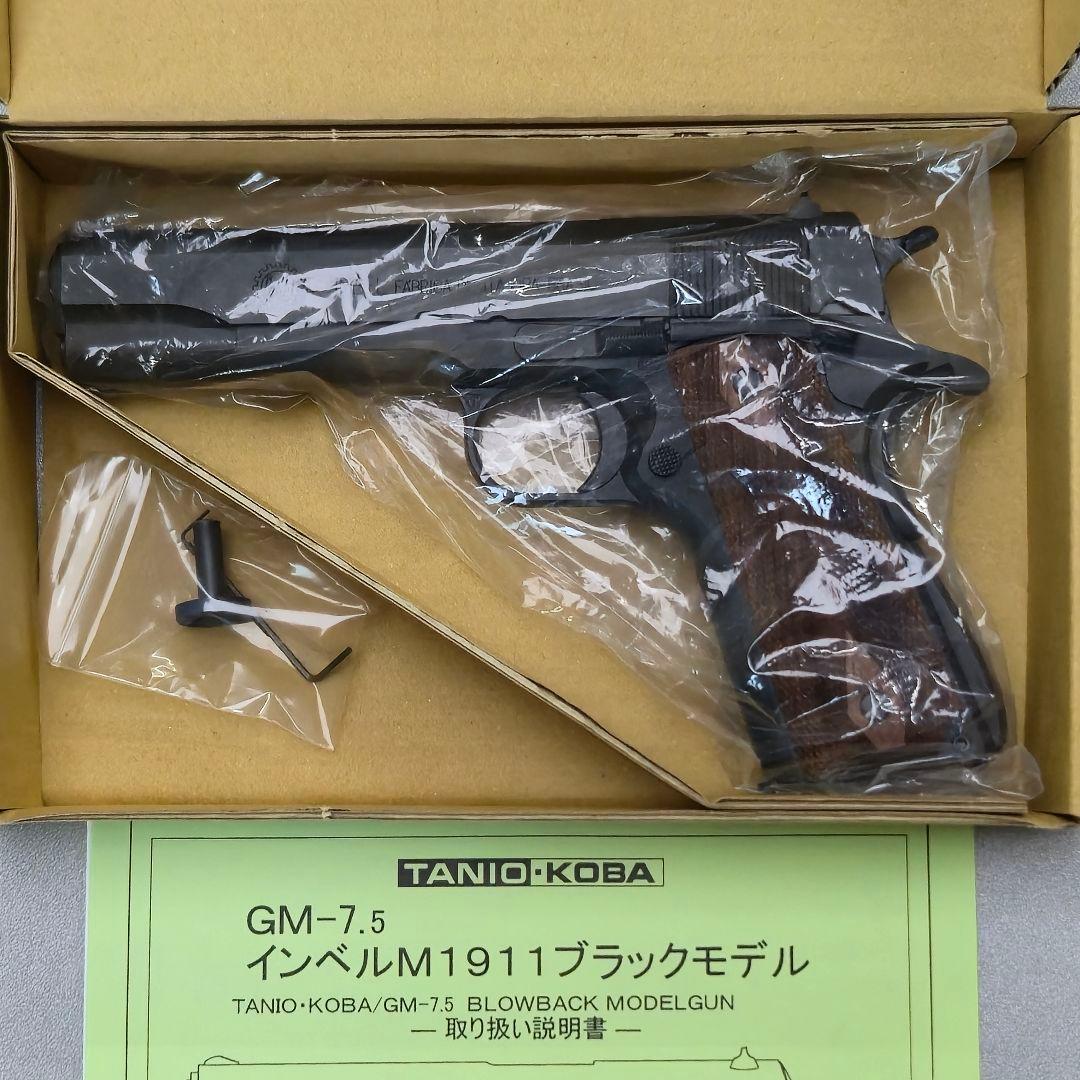 タニオ コバ GM－7.5 インベル M1911 刻印モデル 新品未使用