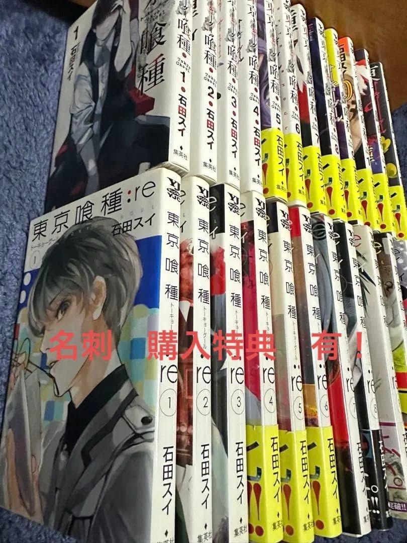 東京喰種:re 全14巻 石田スイ　漫画　東京グール　全巻　購入特典　有