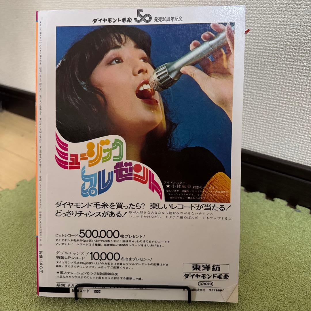 かぎ針編み秋冬 主婦と生活社