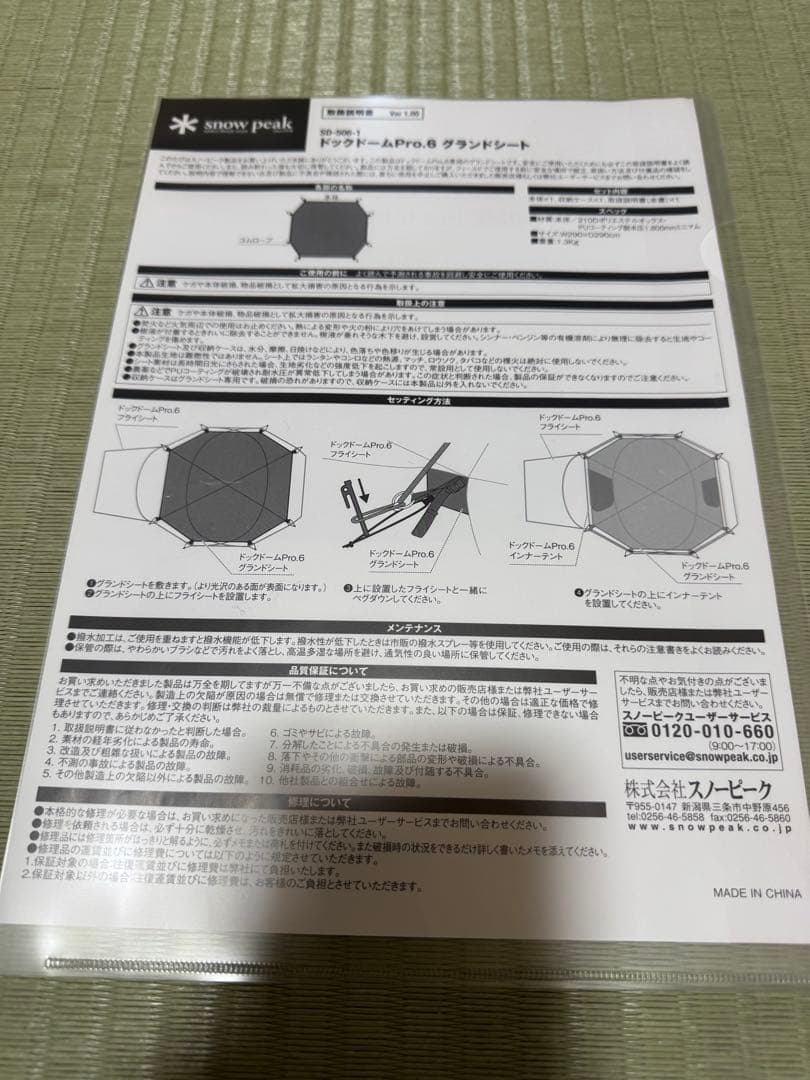 【試し張り】スノーピーク ドックドーム Pro.6 アイボリー グランドシート付