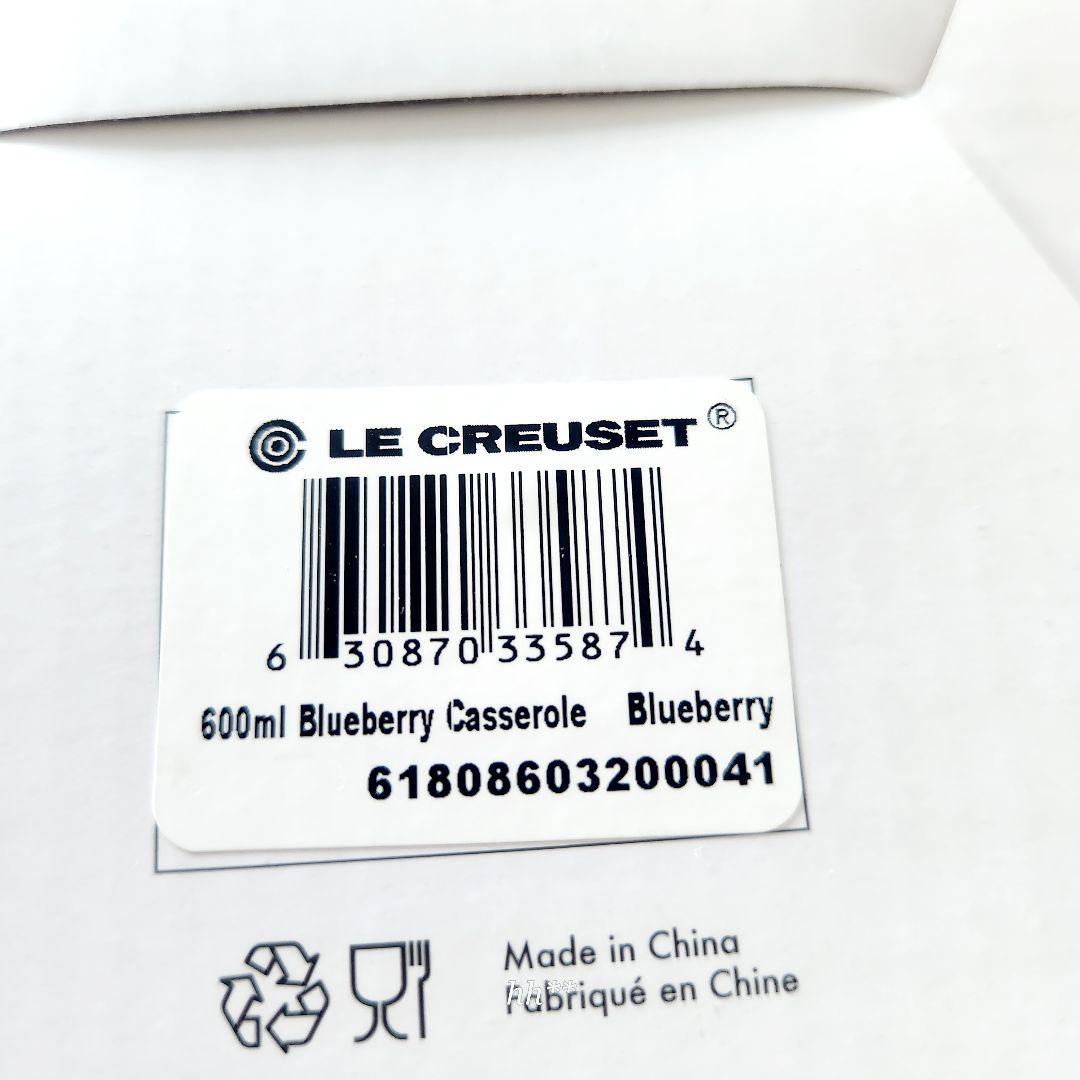 【専用、ご同梱】ルクルーゼ ブルーベリー キャセロール ミニココット