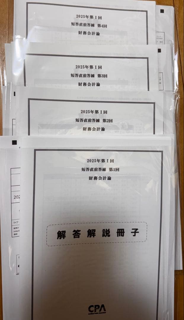 CPA 財務会計論 テキスト 2025年合格目標