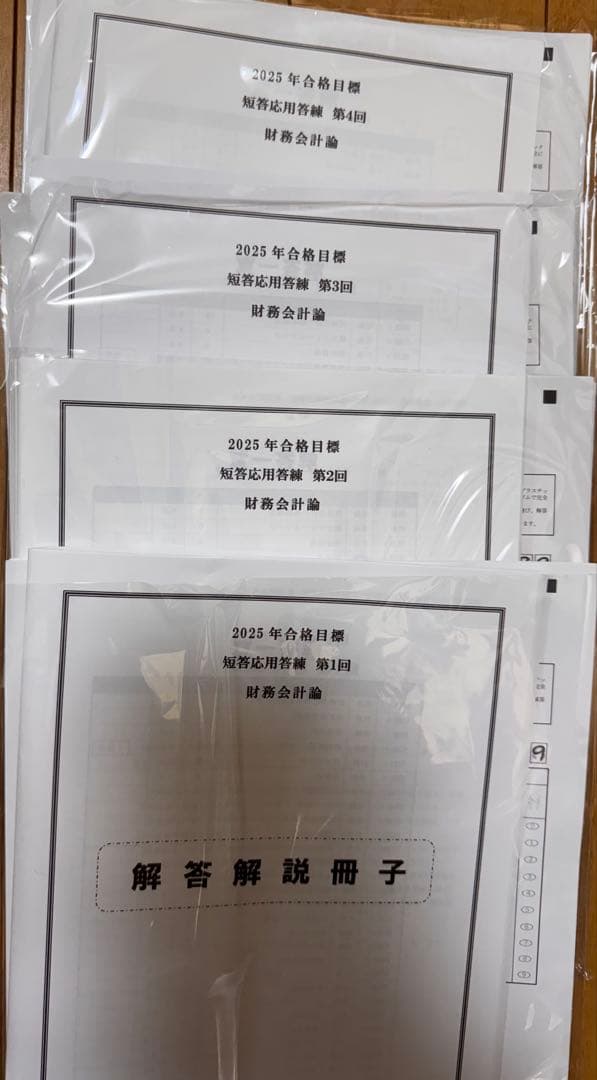 CPA 財務会計論 テキスト 2025年合格目標