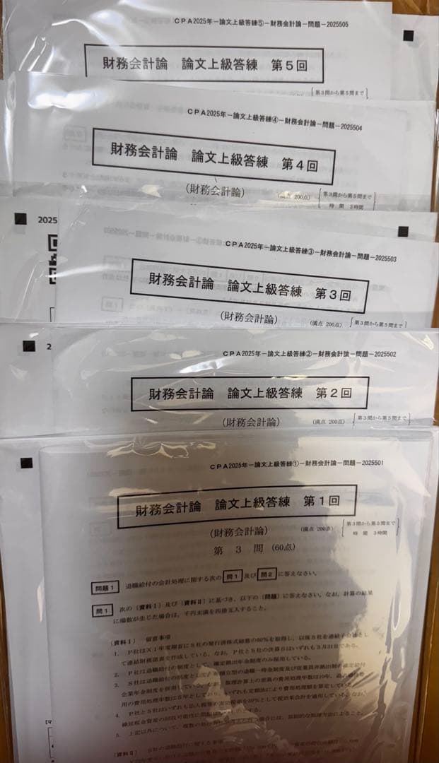 CPA 財務会計論 テキスト 2025年合格目標